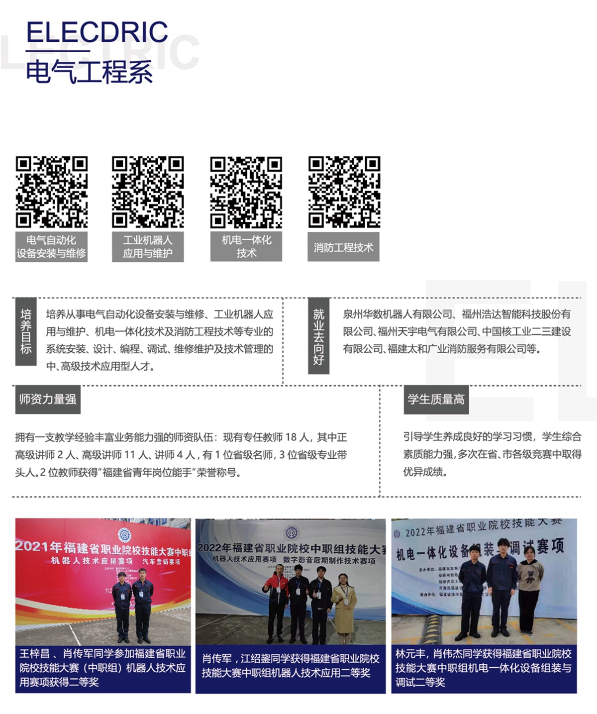 <a href=http://www.tjsxht.com/school-531/ target=_blank class=infotextkey>福州第一技師學院</a>專業介紹2