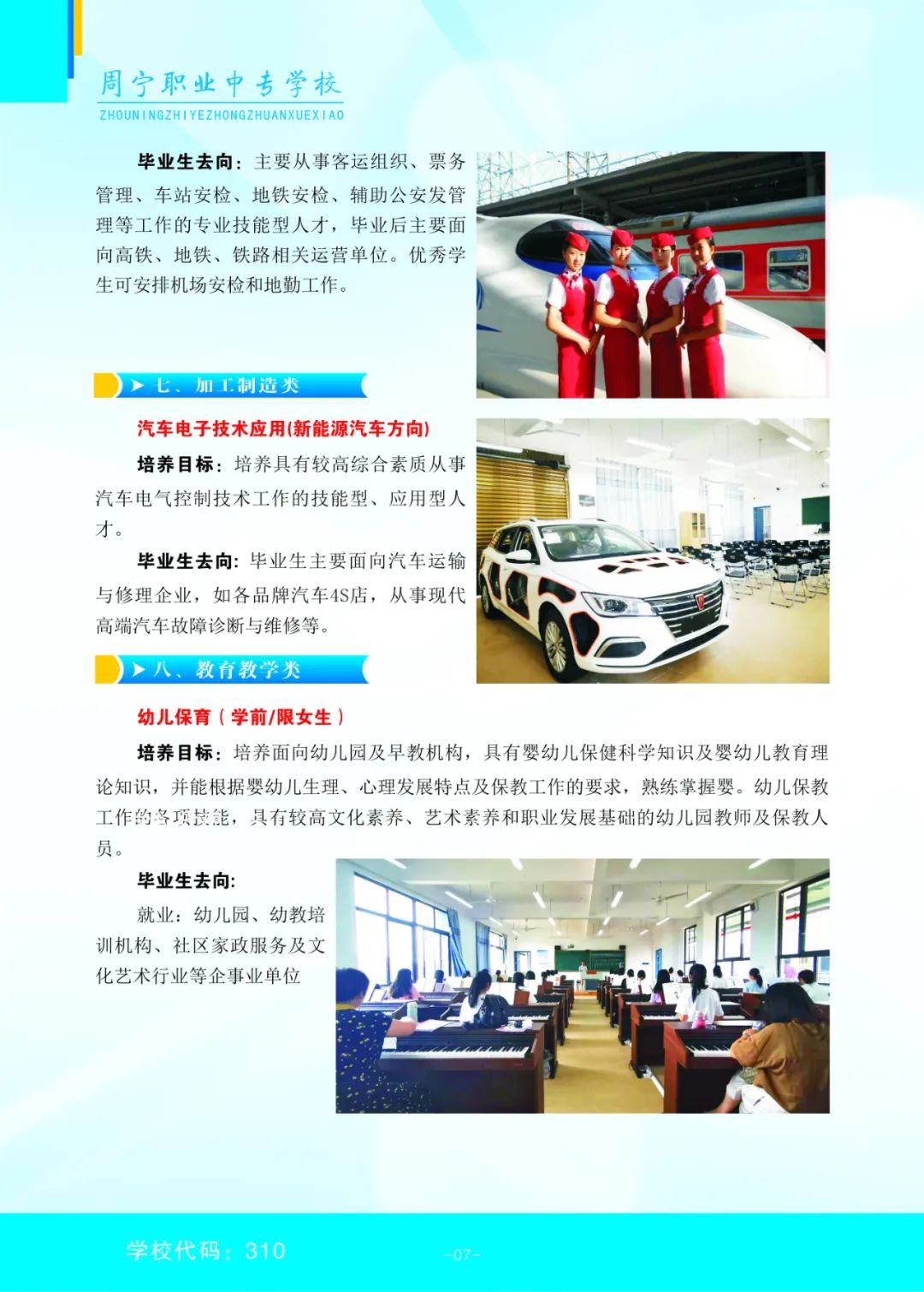 周寧職業中專學校專業介紹4