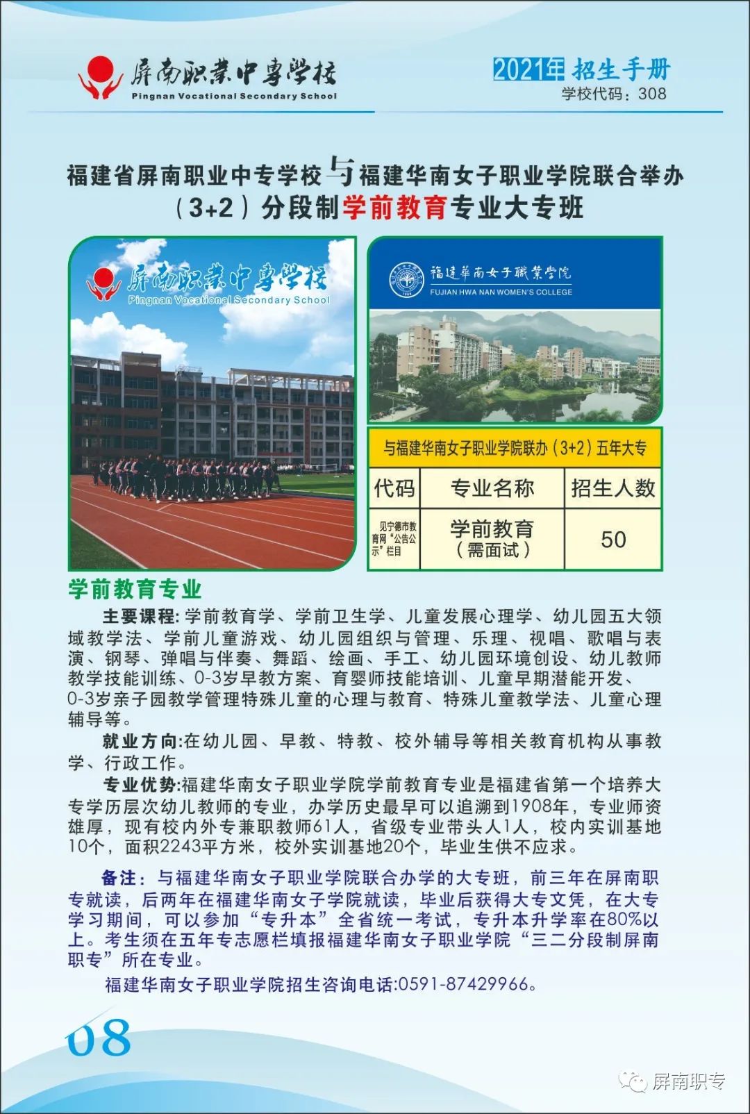 屏南職業中專學校招生專業6