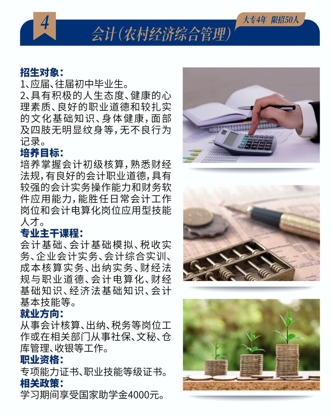 莆田市理工技術學校會計(大專)