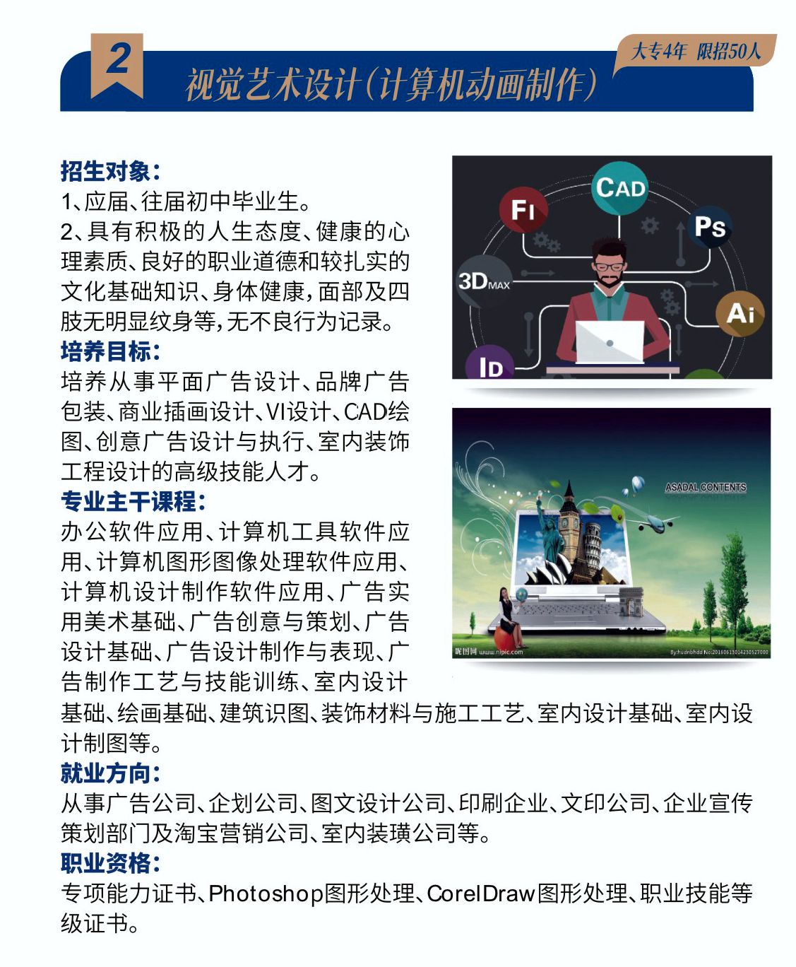 莆田市理工技術學校視覺藝術設計(大專)