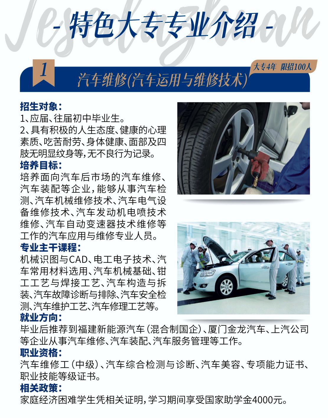 莆田市理工技術(shù)學校汽車運用與維修技術(shù)(大專)