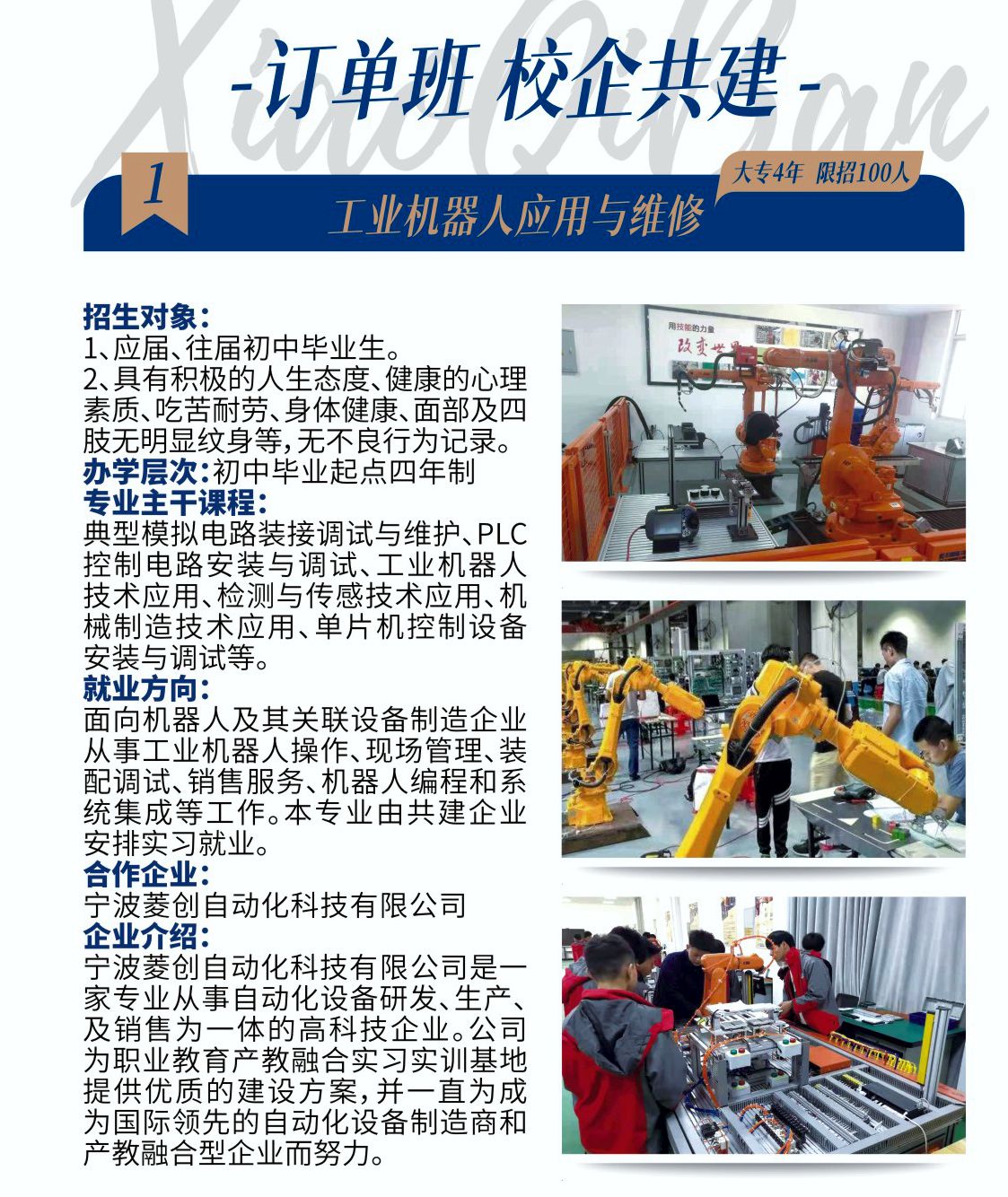 莆田市理工技術學校工業機器人應用與維修