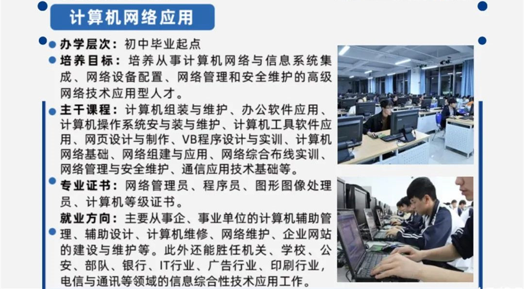 龍巖市人才職業技術學校專業介紹(計算機網絡應用)