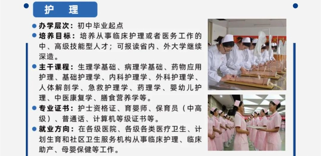 龍巖市人才職業(yè)技術(shù)學校專業(yè)介紹(護理)