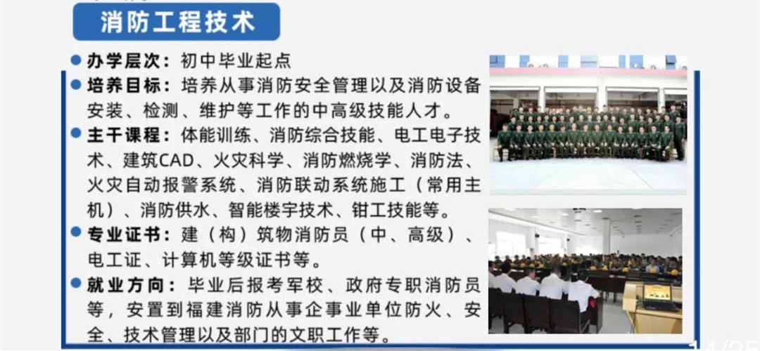 龍巖市人才職業(yè)技術學校專業(yè)介紹(消防工程技術)