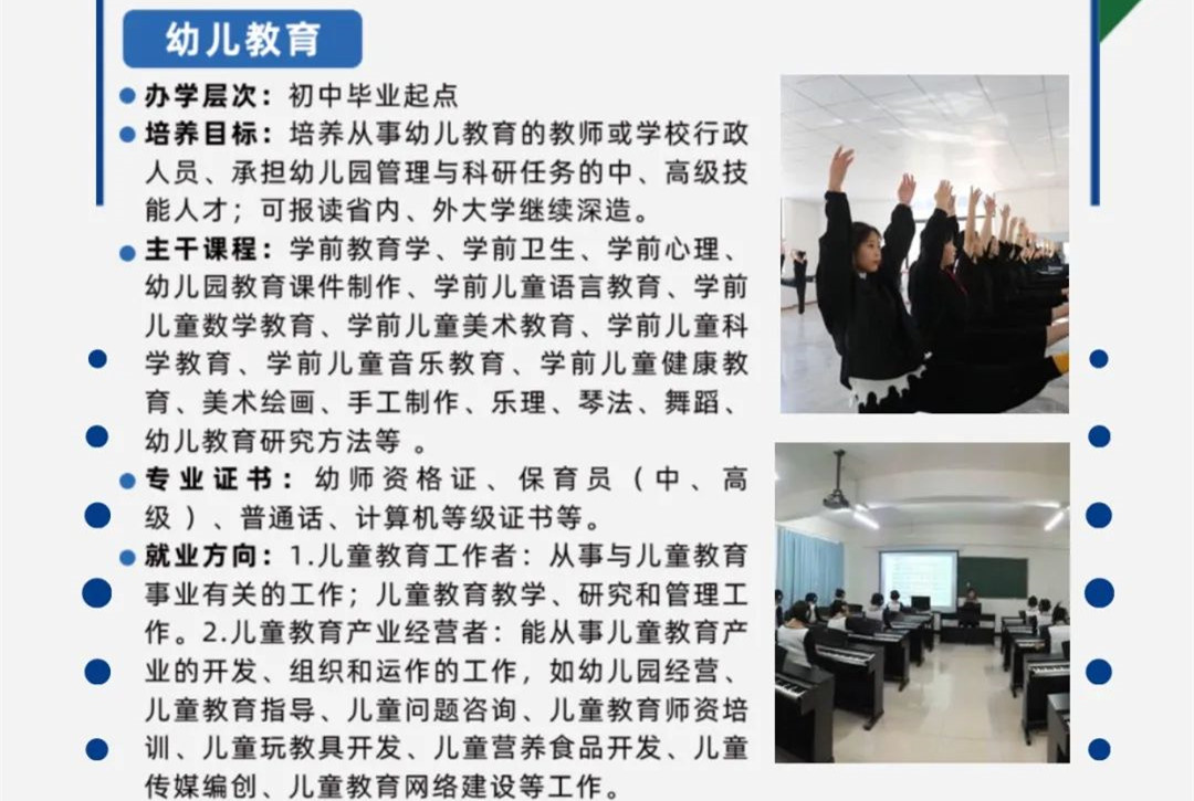 龍巖市人才職業(yè)技術(shù)學(xué)校專業(yè)介紹(幼兒教育)