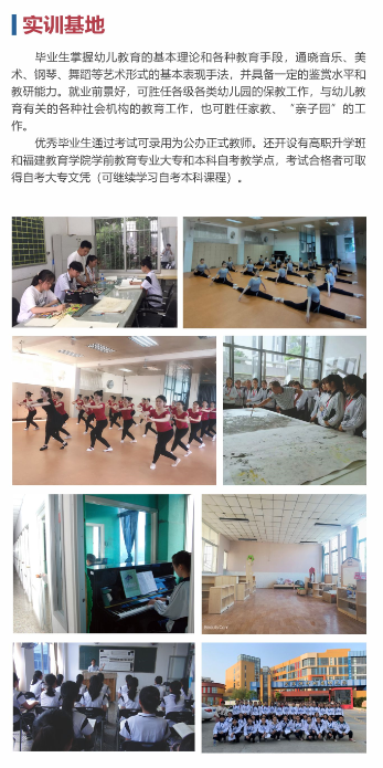 龍巖華僑職業中專學校學前教育系專業介紹
