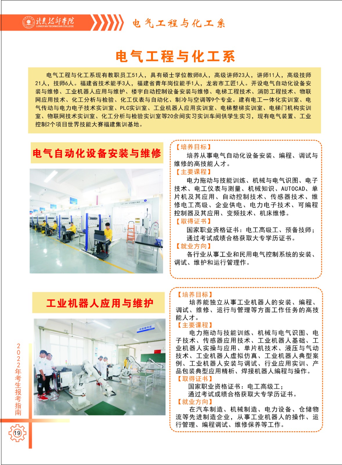 龍巖技師學(xué)院電氣工程與化工系專業(yè)1