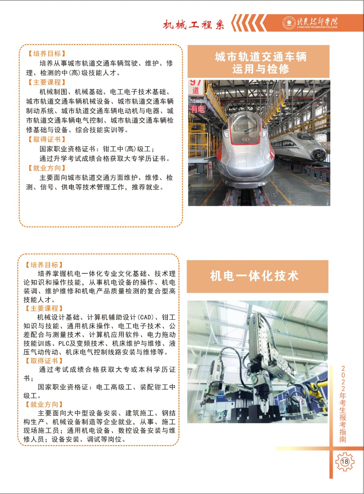 龍巖技師學(xué)院機械工程系4