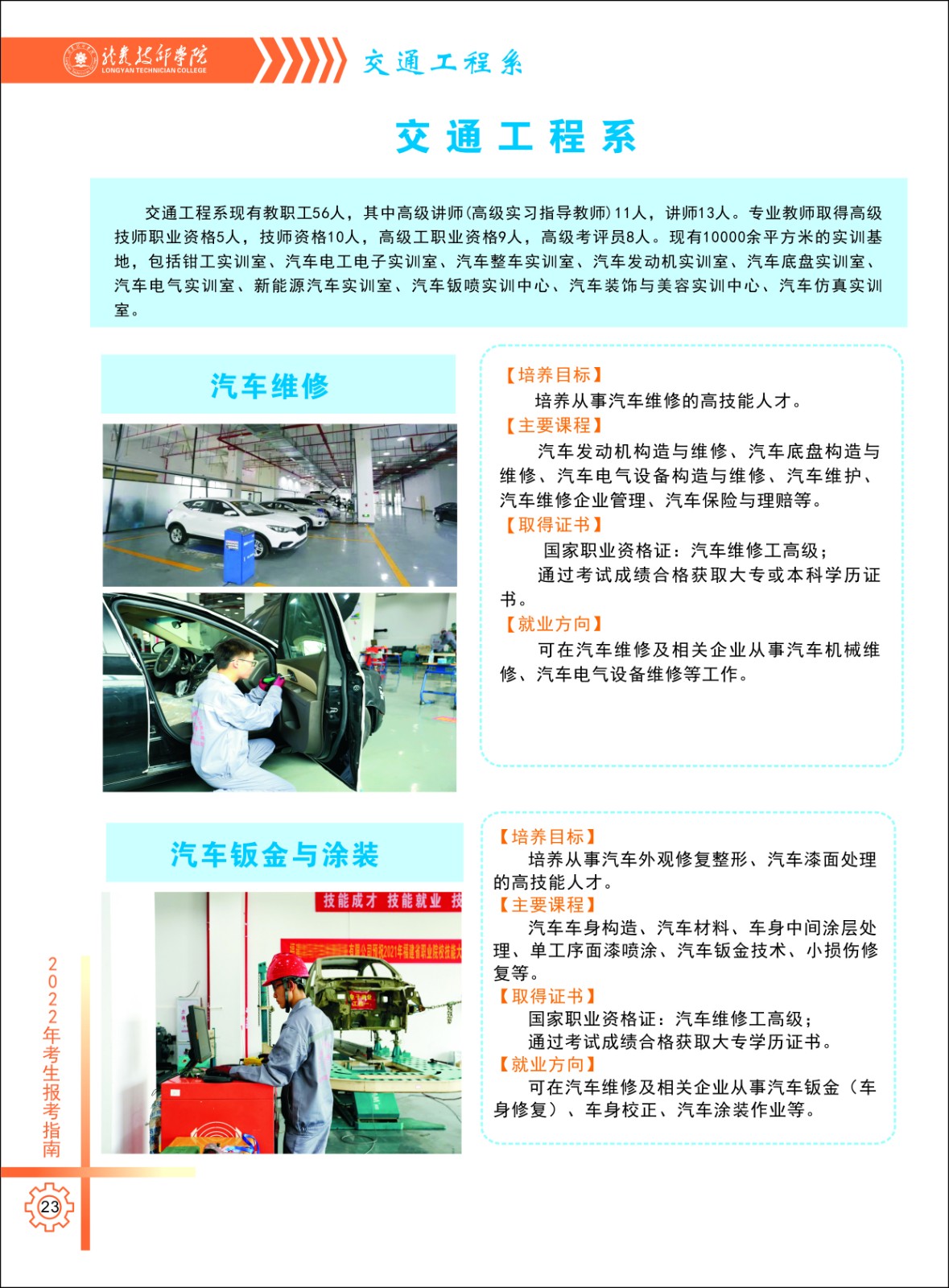 龍巖技師學院交通工程系專業1