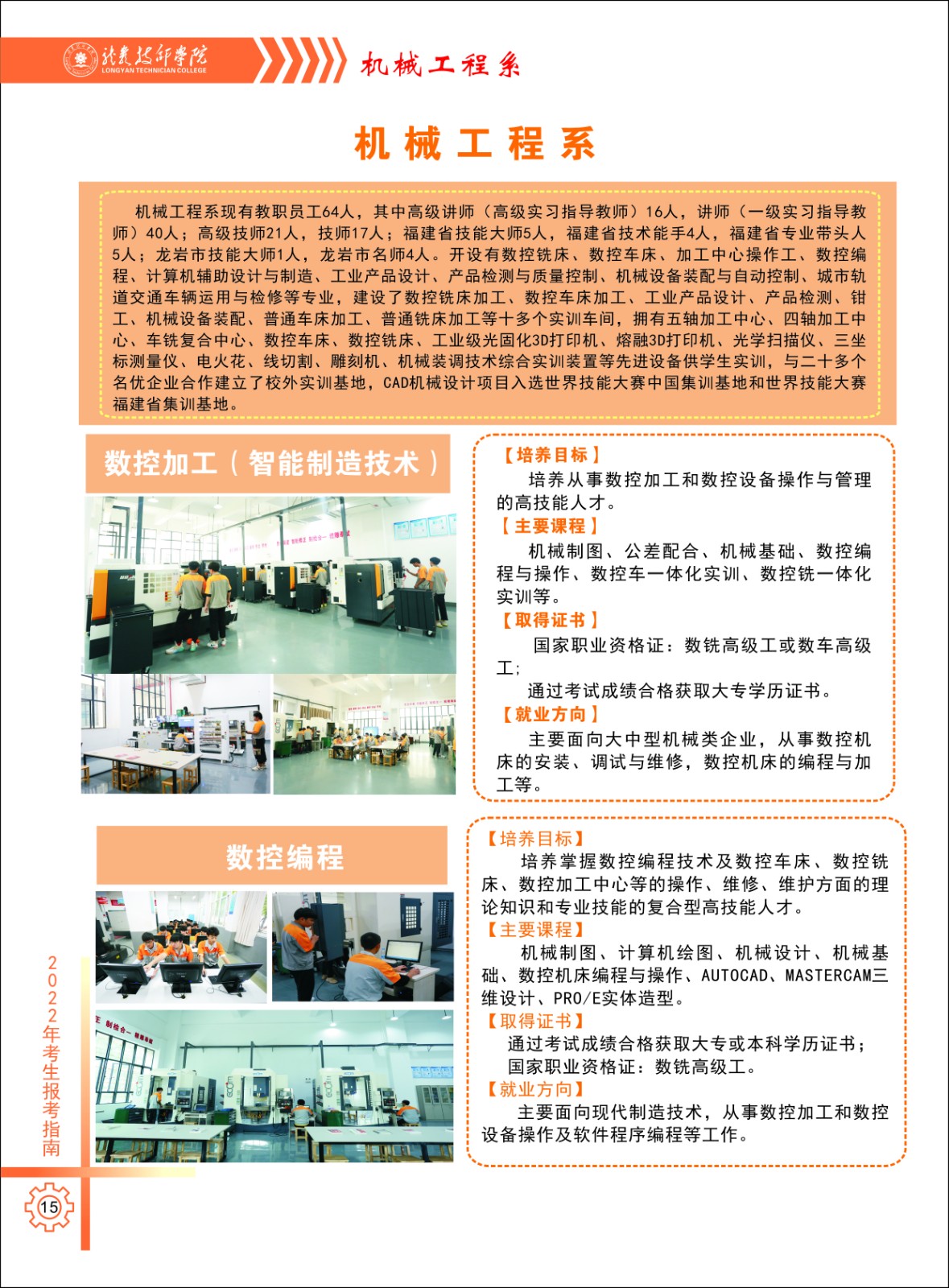 龍巖技師學院機械工程系2