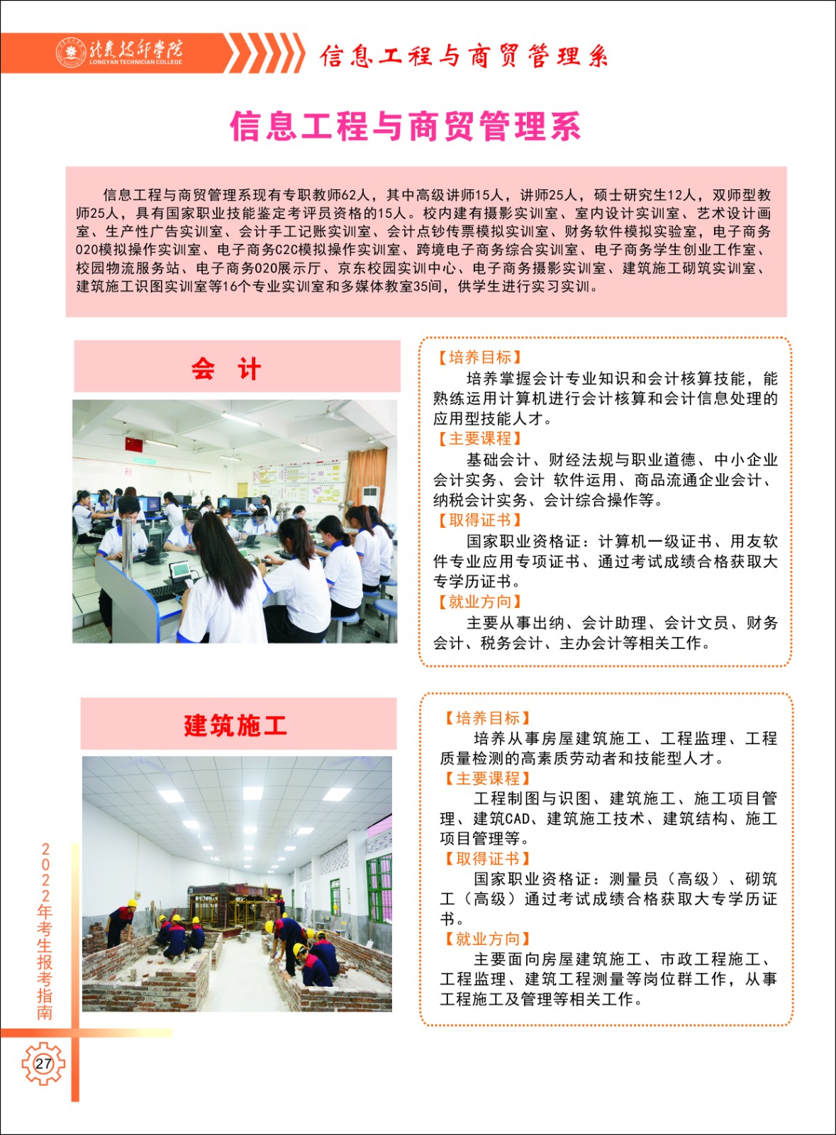 龍巖技師學(xué)院信息工程與商貿(mào)管理系專業(yè)1