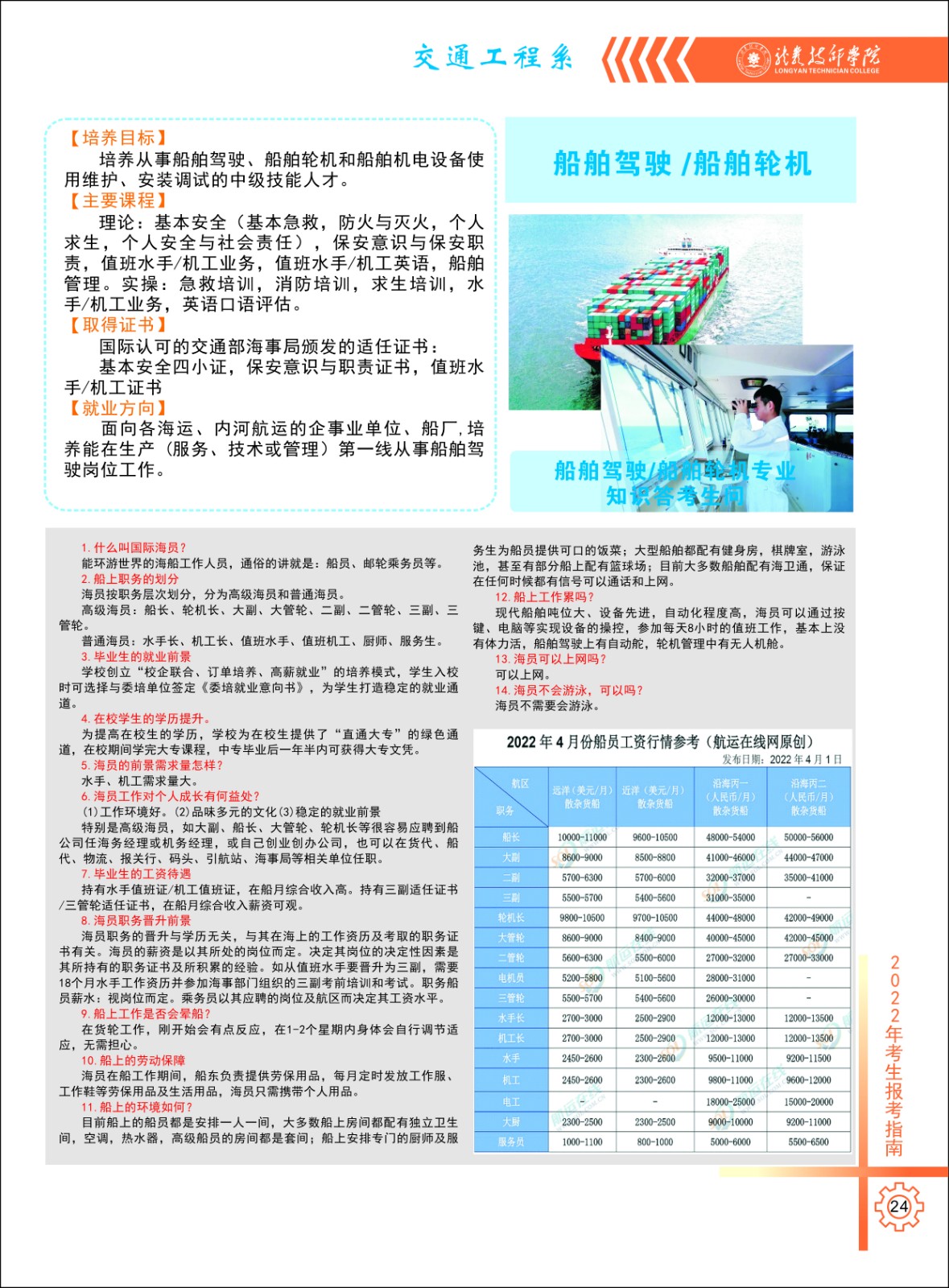 龍巖技師學院交通工程系專業3