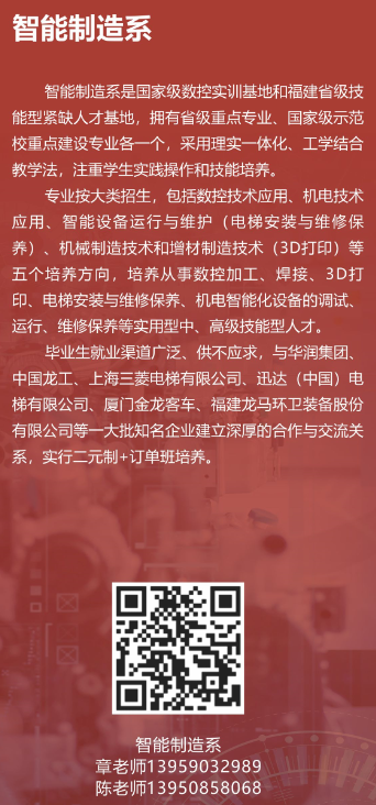 龍巖華僑職業(yè)中專學校智能制造系專業(yè)介紹
