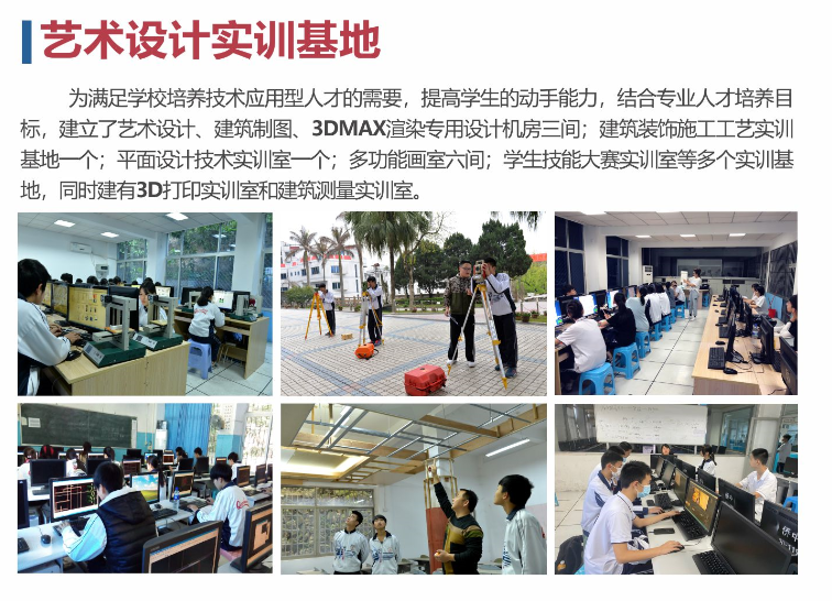 龍巖華僑職業(yè)中專學(xué)校藝術(shù)設(shè)計(jì)與信息工程系專業(yè)介紹