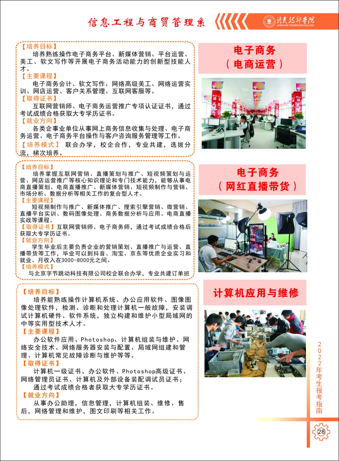 龍巖技師學(xué)院信息工程與商貿(mào)管理系專業(yè)2