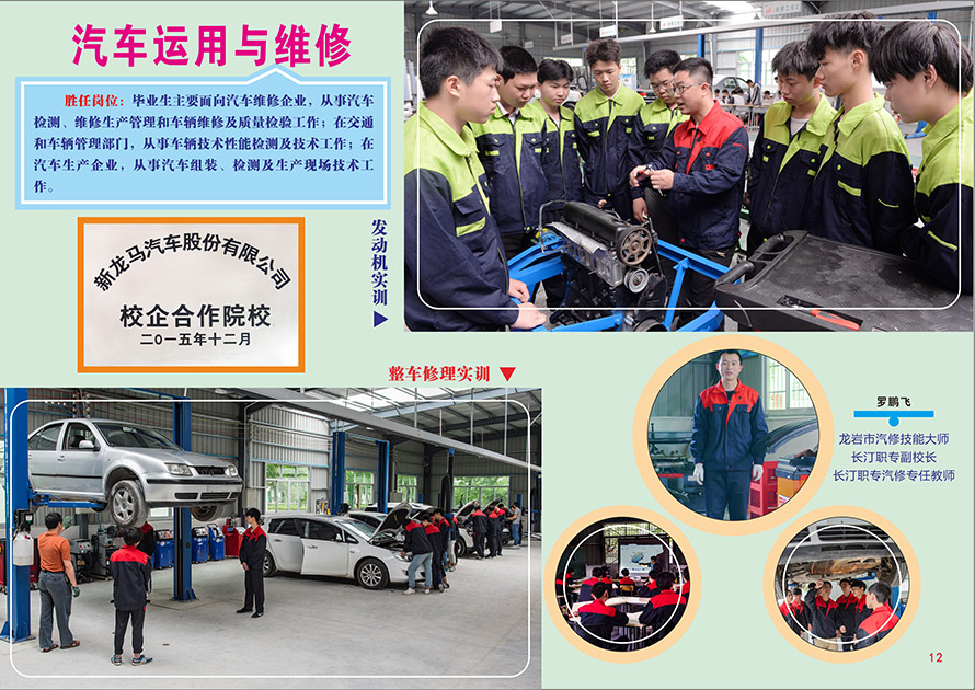 長汀職業中專學校汽車運用與維修專業介紹