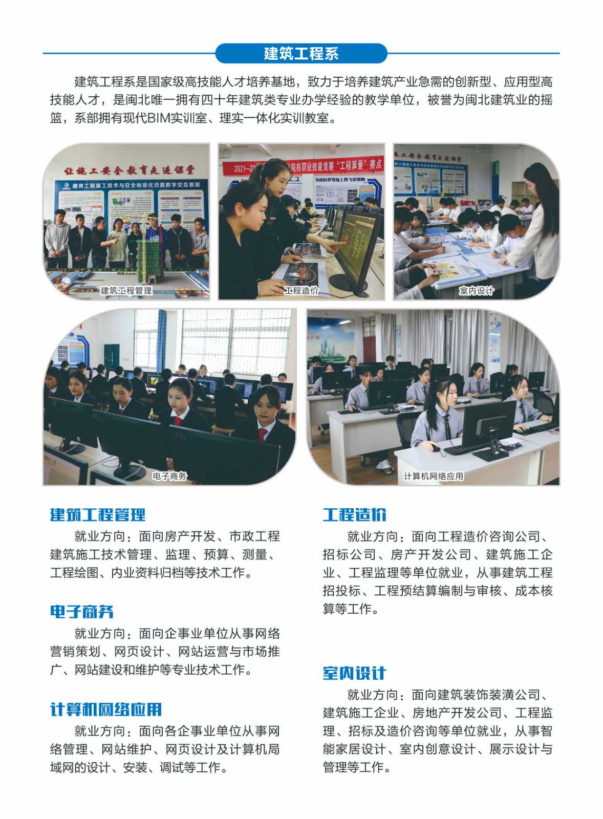 南平技師學院建筑工程系專業介紹