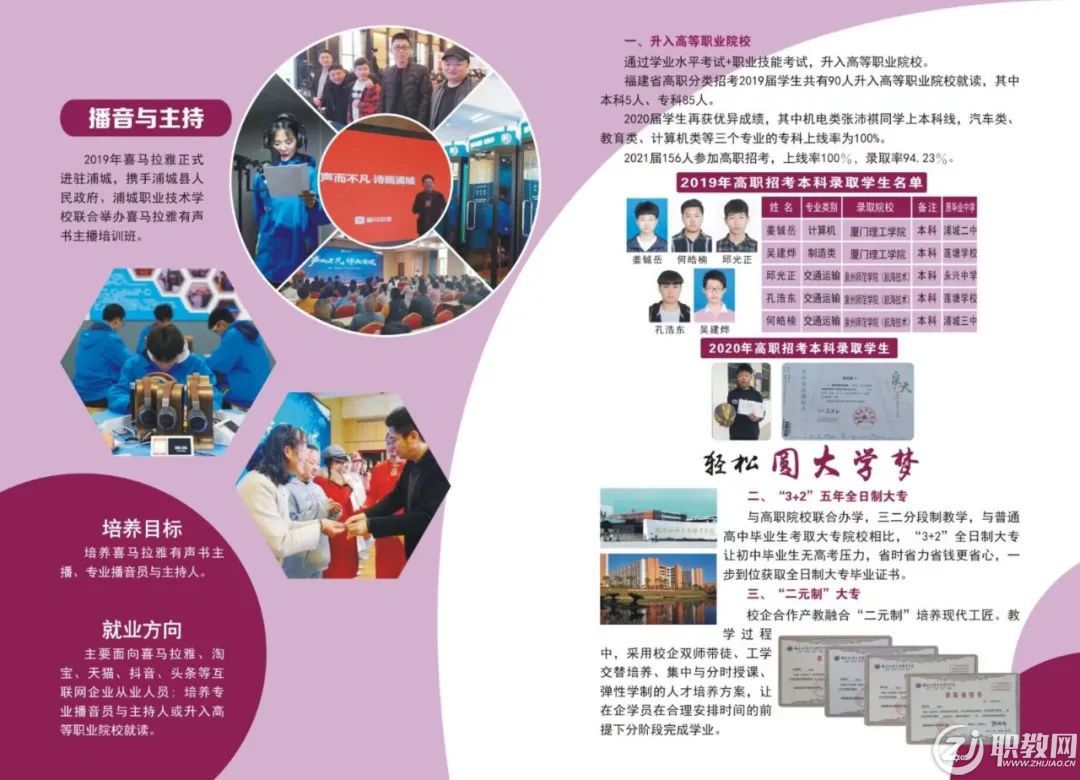 浦城職業技術學校播音與主持專業介紹