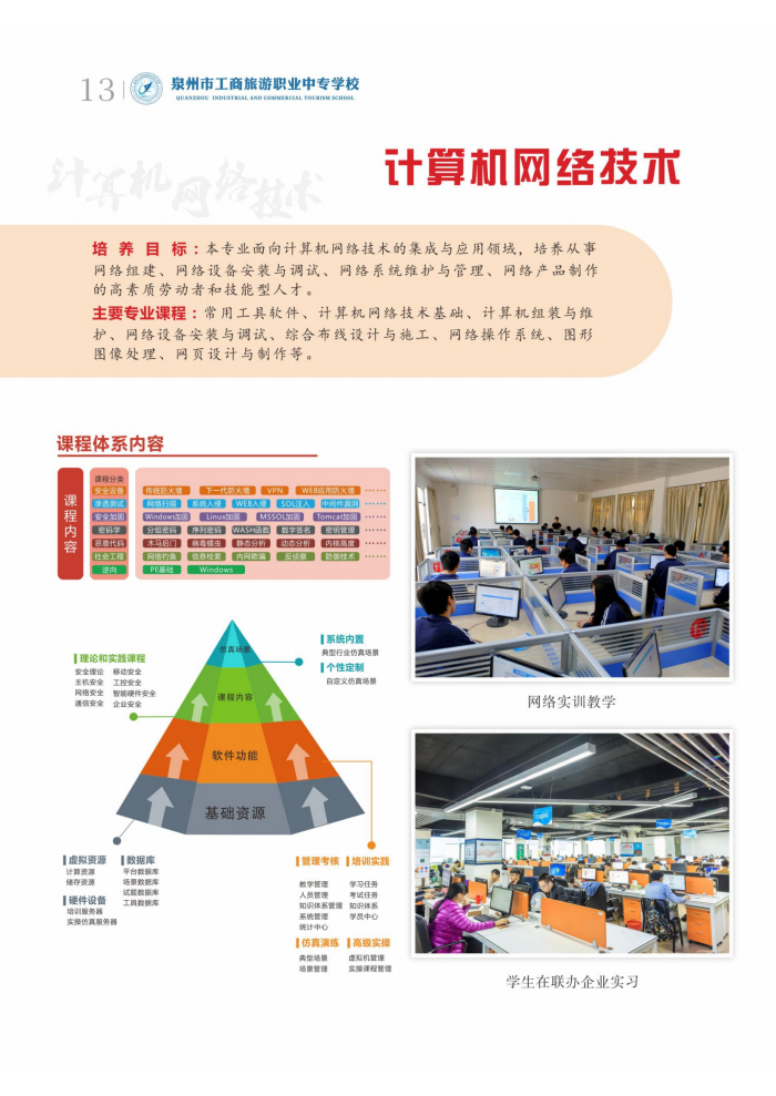 2023年<a href=http://www.tjsxht.com/school-2989/ target=_blank class=infotextkey>豐澤職業(yè)技術(shù)教育中心</a>專業(yè)介紹
