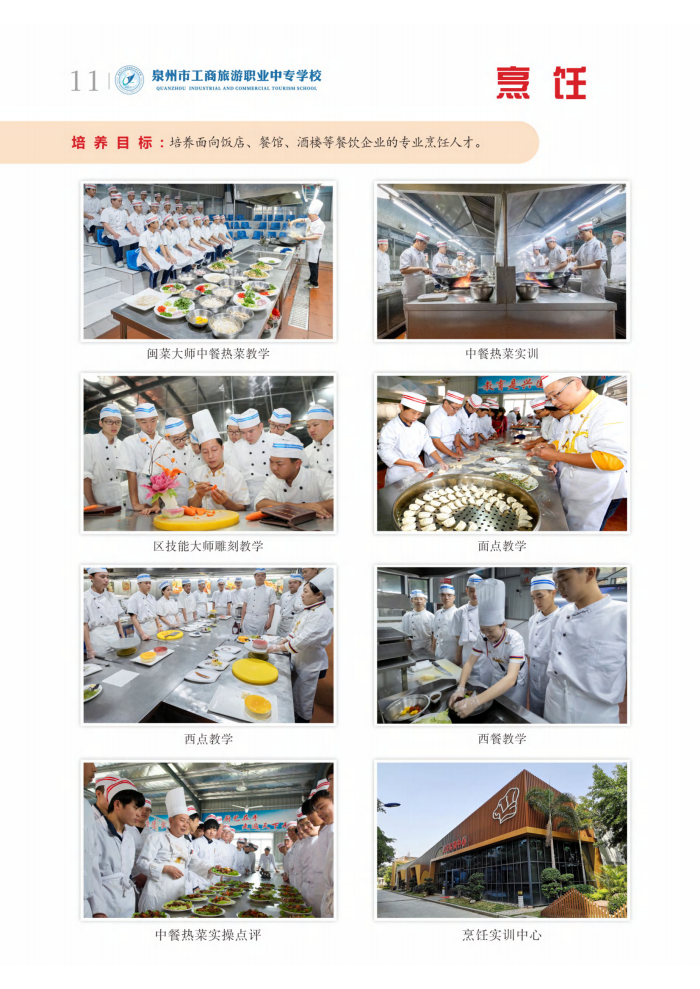 2023年<a href=http://www.tjsxht.com/school-2989/ target=_blank class=infotextkey>豐澤職業(yè)技術(shù)教育中心</a>專業(yè)介紹