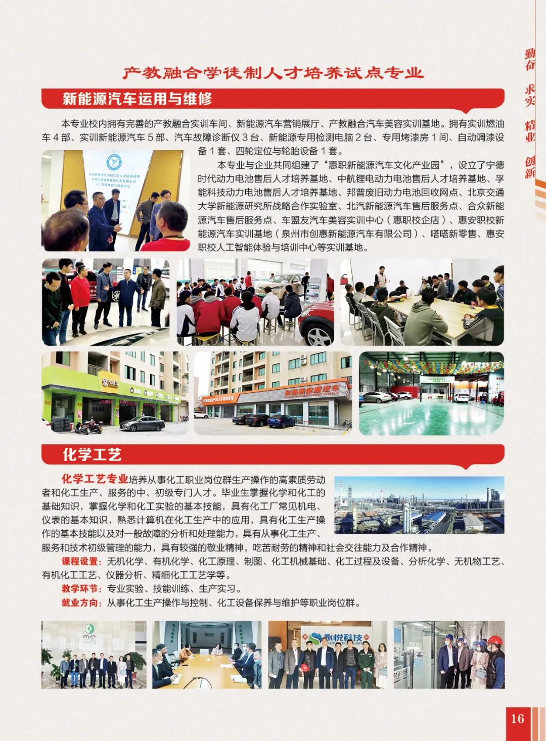 2023年<a href=http://www.tjsxht.com/school-400/ target=_blank class=infotextkey>惠安職業中專學校</a>--新能源汽車運用與維修專業介紹