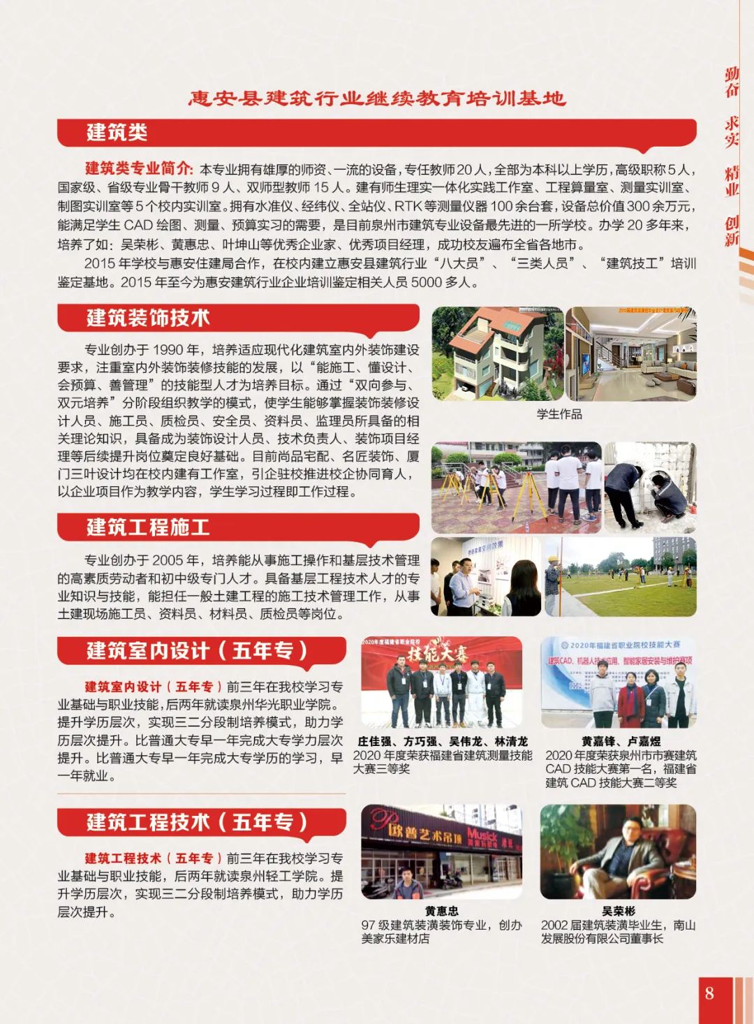 2023年<a href=http://www.tjsxht.com/school-400/ target=_blank class=infotextkey>惠安職業中專學校</a>--建筑類專業介紹