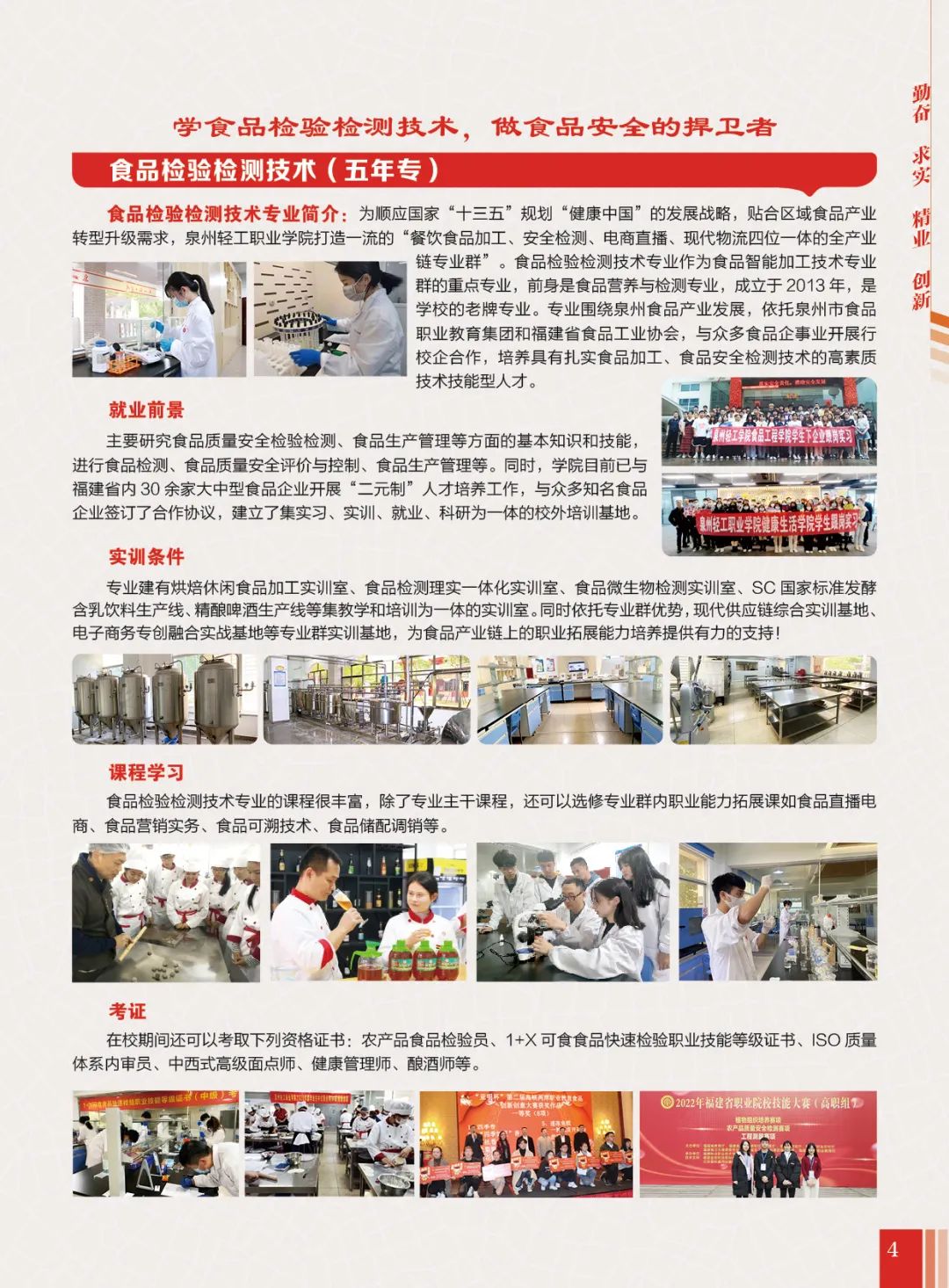 2023年<a href=http://www.tjsxht.com/school-400/ target=_blank class=infotextkey>惠安職業中專學校</a>--食品加工工藝專業介紹