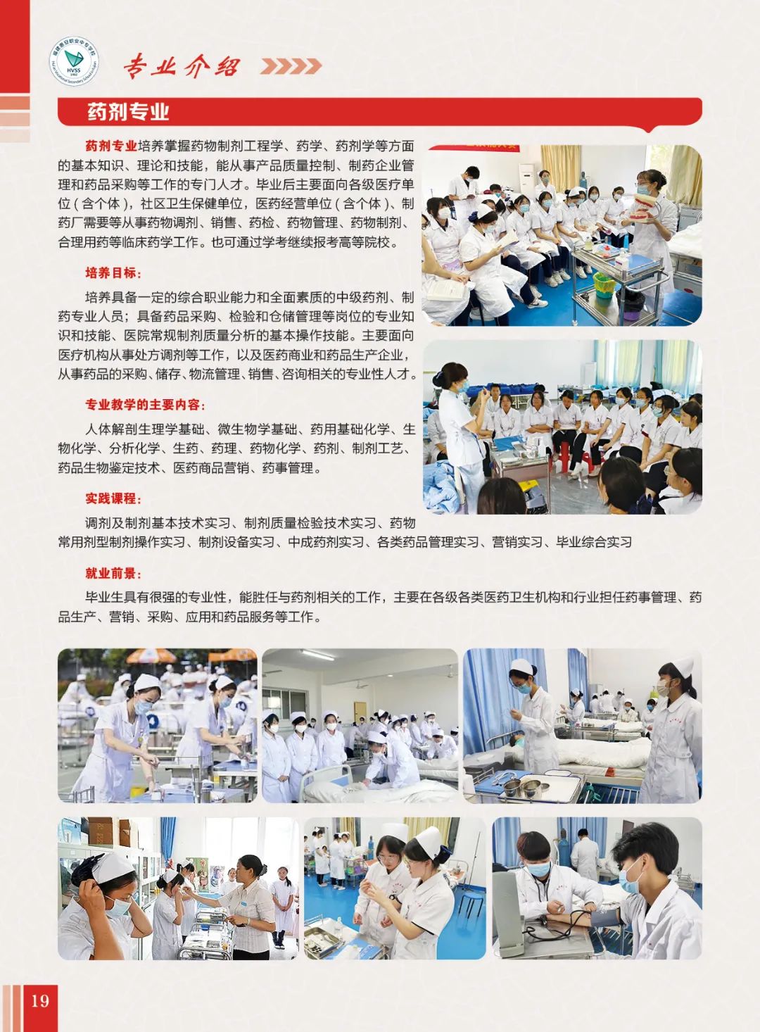 2023年<a href=http://www.tjsxht.com/school-400/ target=_blank class=infotextkey>惠安職業中專學校</a>--藥劑專業介紹
