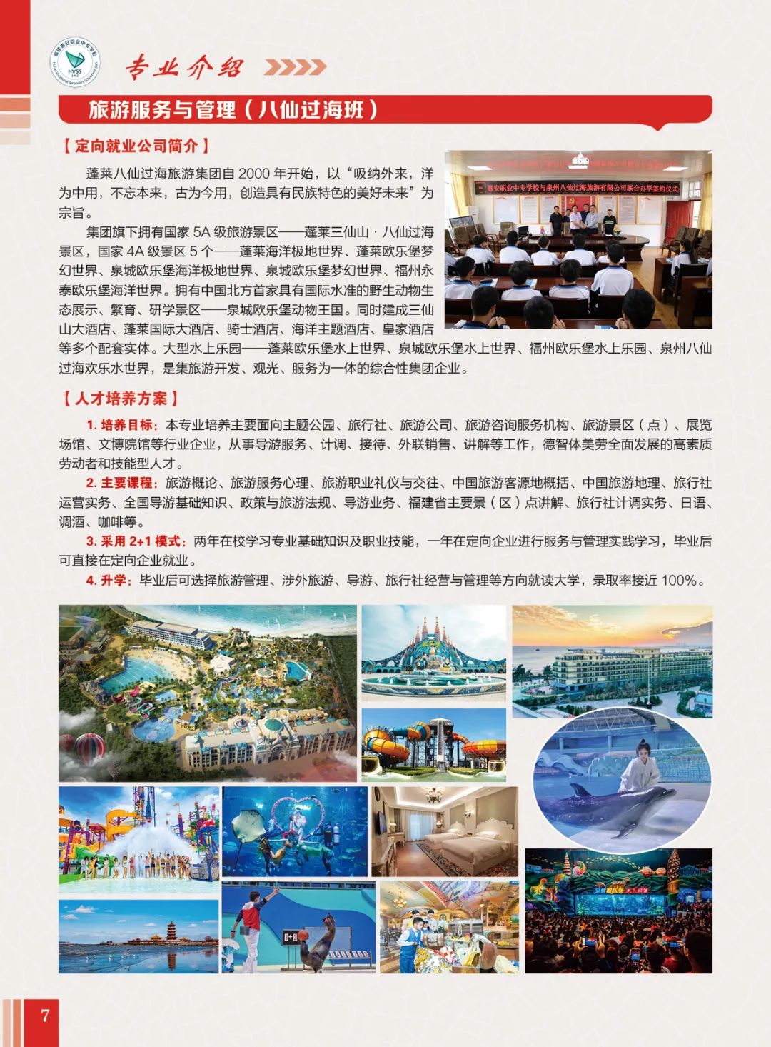 2023年<a href=http://www.tjsxht.com/school-400/ target=_blank class=infotextkey>惠安職業中專學校</a>--旅游服務與管理專業介紹