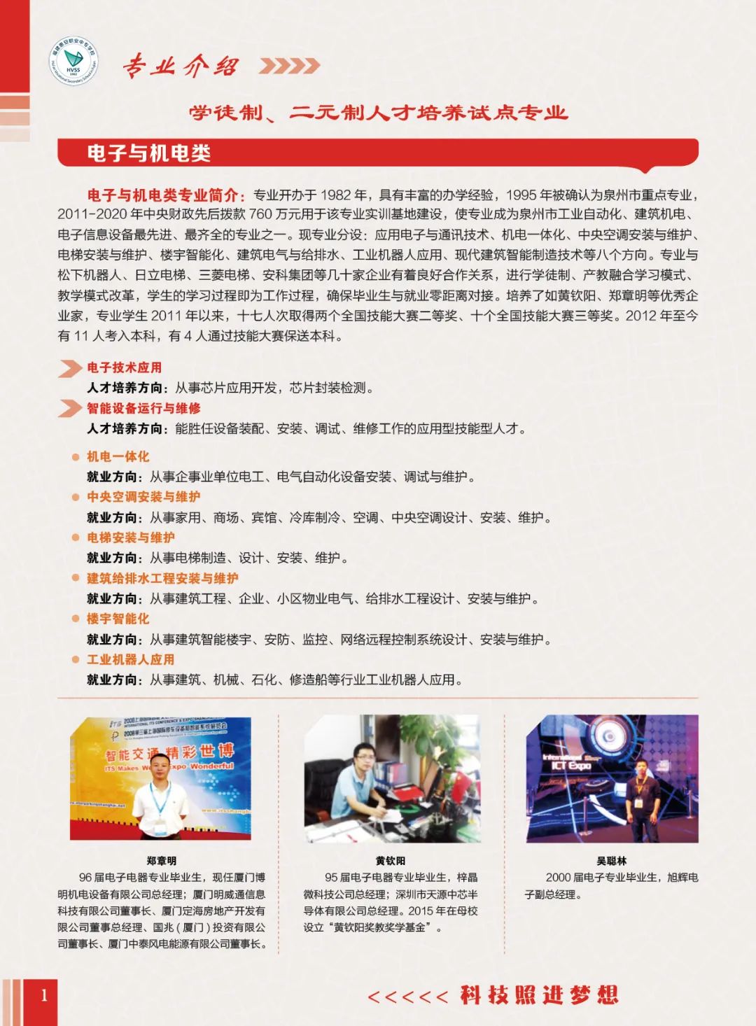 <a href=http://www.tjsxht.com/school-400/ target=_blank class=infotextkey>惠安職業(yè)中專學(xué)校</a>--電子與機(jī)電類專業(yè)介紹