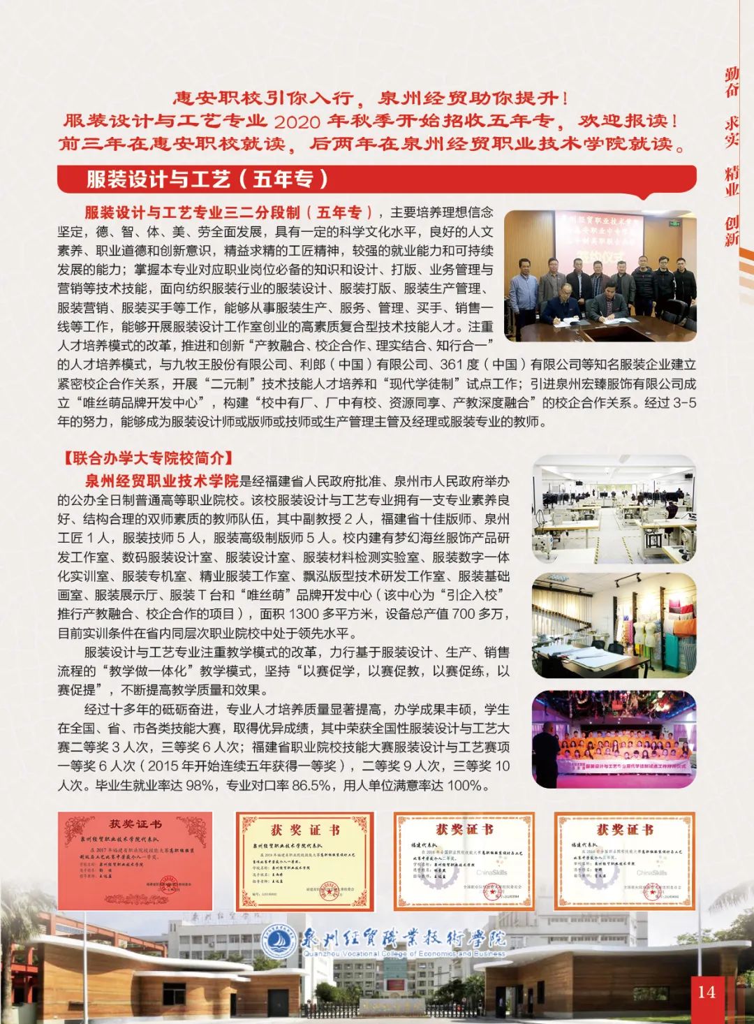 2023年<a href=http://www.tjsxht.com/school-400/ target=_blank class=infotextkey>惠安職業中專學校</a>--服裝設計與工藝(五年專)專業介紹