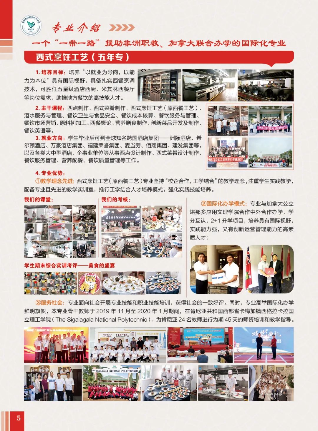 2023年<a href=http://www.tjsxht.com/school-400/ target=_blank class=infotextkey>惠安職業中專學校</a>--西式烹飪工藝