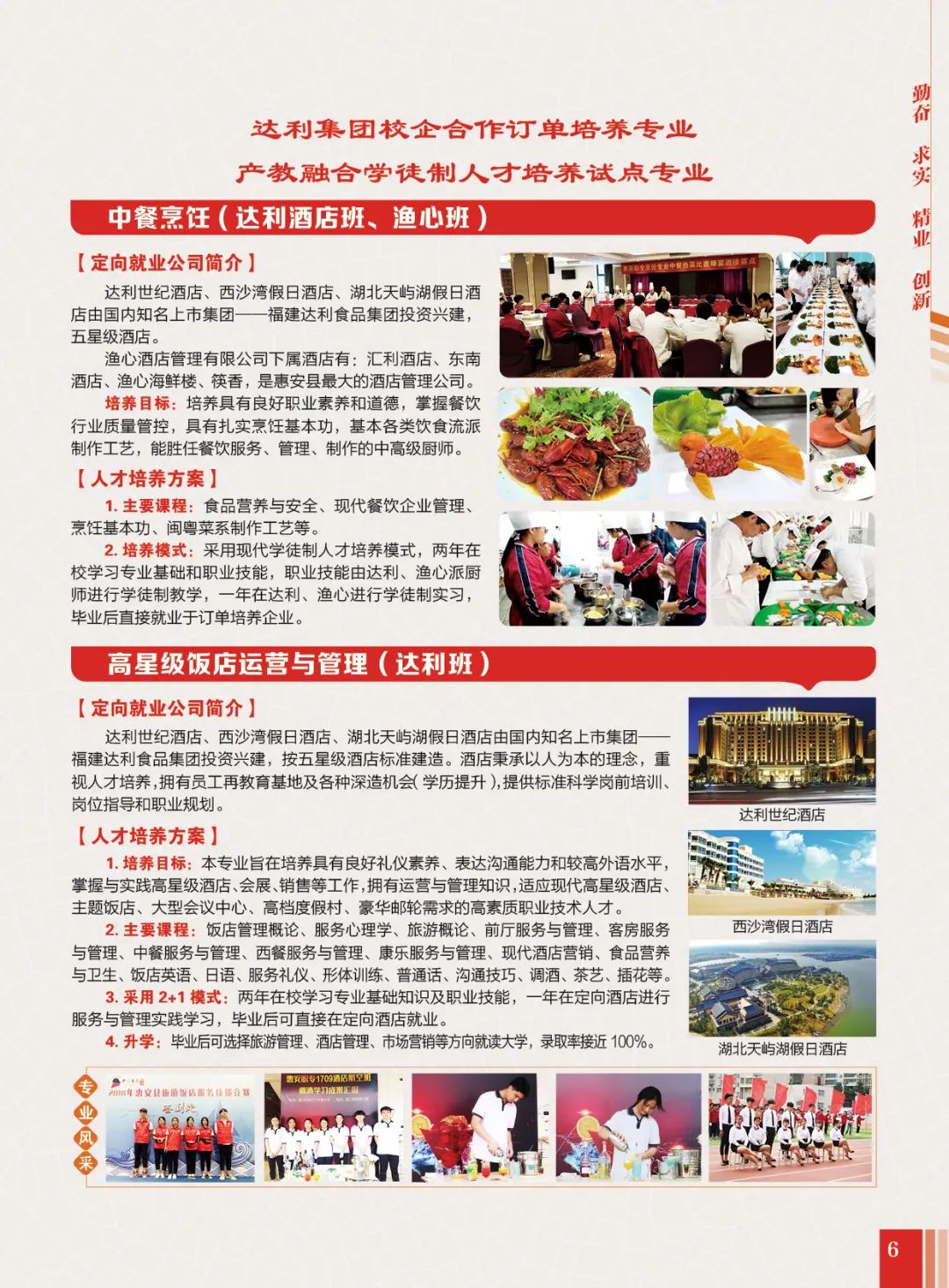 2023年<a href=http://www.tjsxht.com/school-400/ target=_blank class=infotextkey>惠安職業中專學校</a>--中餐烹飪專業介紹