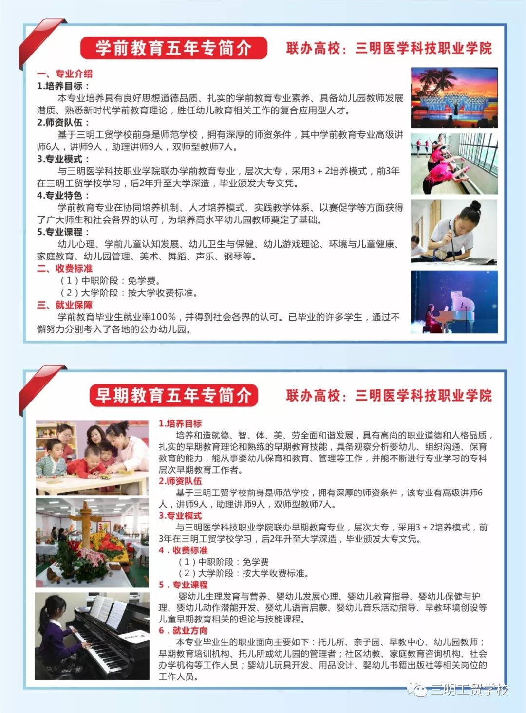 三明工貿學校專業介紹
