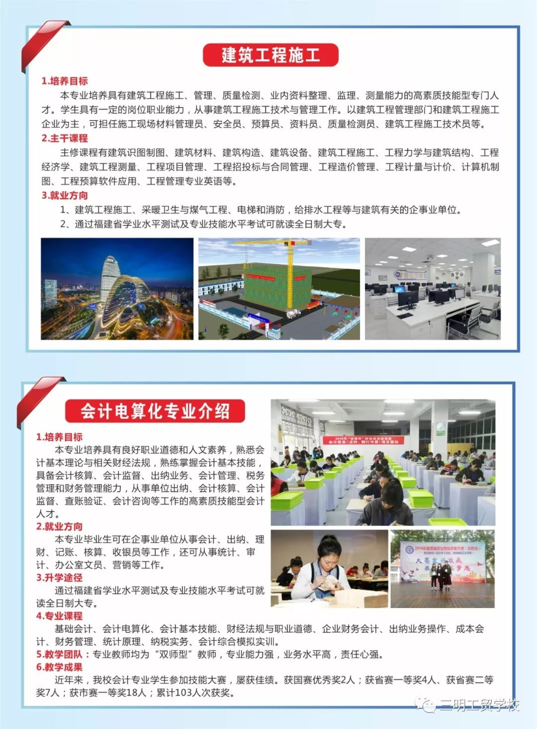 三明工貿學校專業介紹