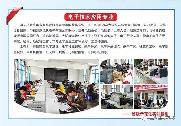 三明工貿學校專業介紹
