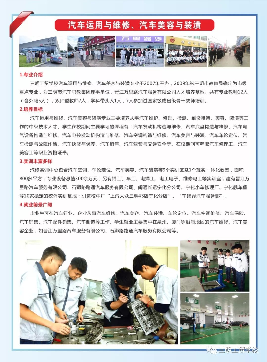三明工貿學校專業介紹