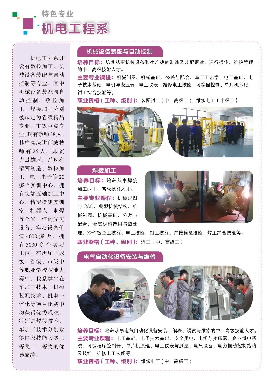 三明市高級技工學校專業介紹