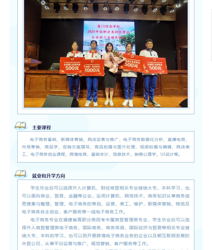 2023年<a href=http://www.tjsxht.com/school-562/ target=_blank class=infotextkey>廈門信息學校</a>--電子商務專業介紹