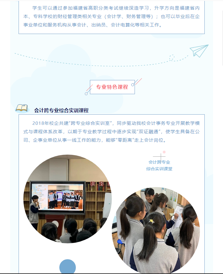 2023年<a href=http://www.tjsxht.com/school-562/ target=_blank class=infotextkey>廈門信息學校</a>--會計事務專業介紹