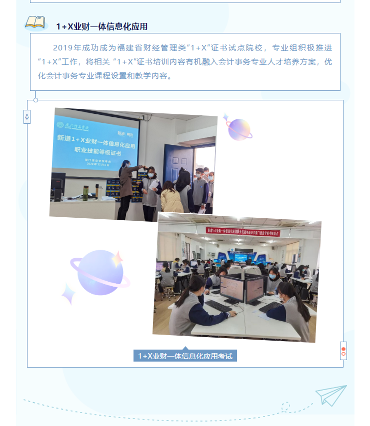 2023年<a href=http://www.tjsxht.com/school-562/ target=_blank class=infotextkey>廈門信息學校</a>--會計事務專業介紹