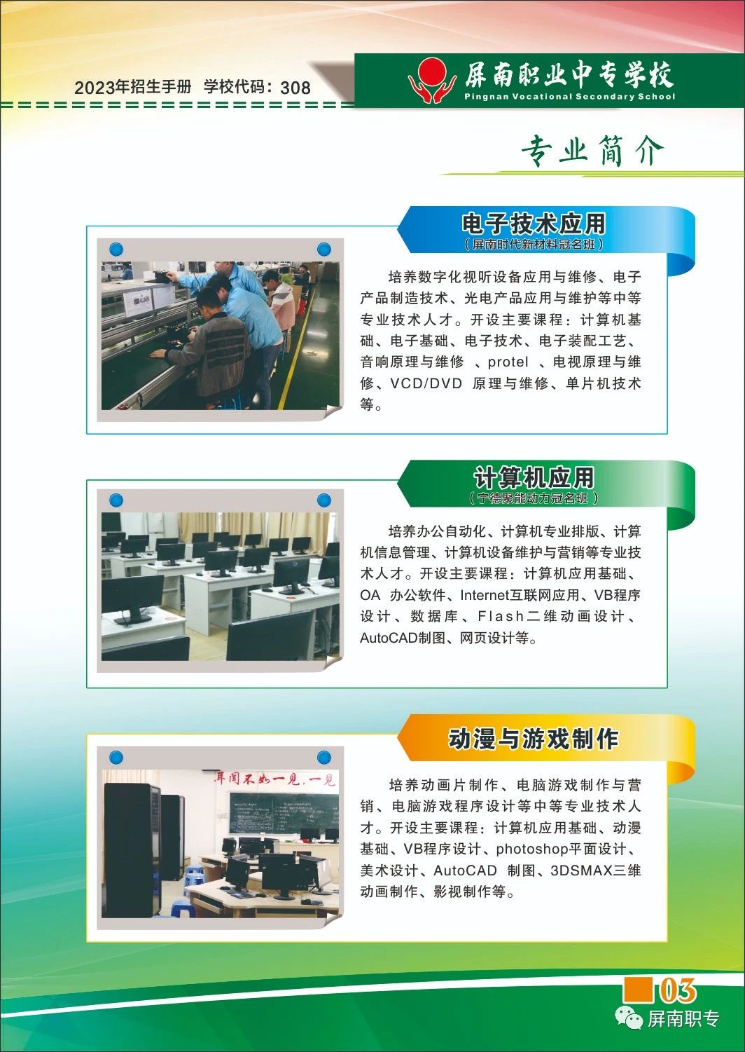 2023年屏南職業中專學校專業介紹