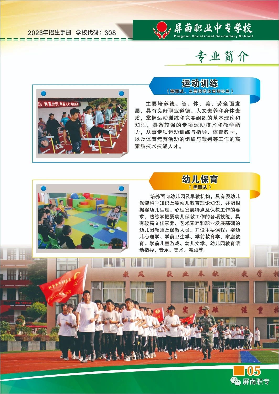 2023年屏南職業中專學校專業介紹