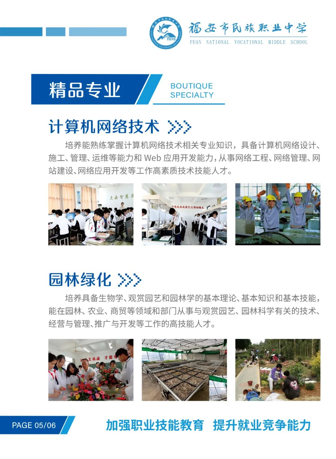 2023年福安市民族職業(yè)中學(xué)專業(yè)介紹