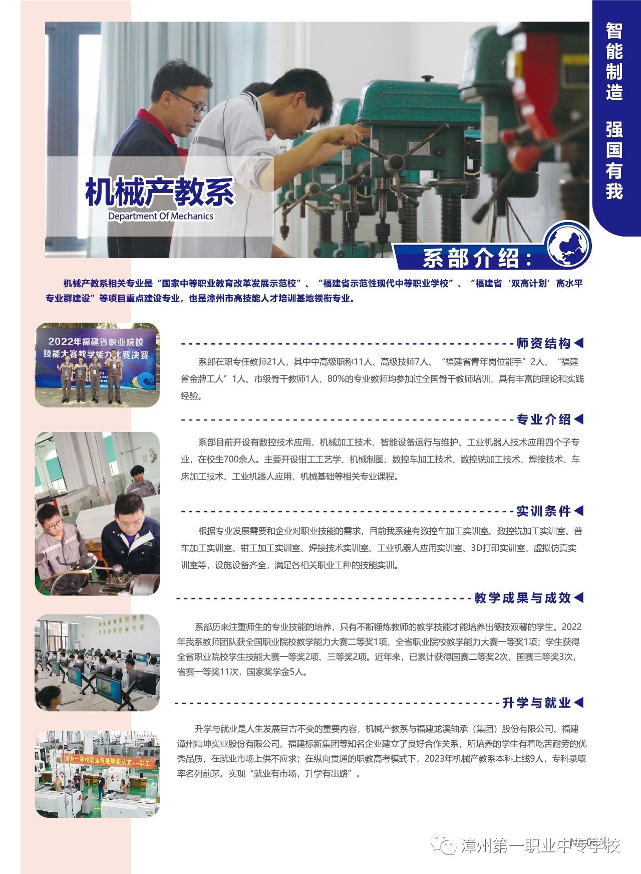 2023年漳州第一職業中專學校專業介紹