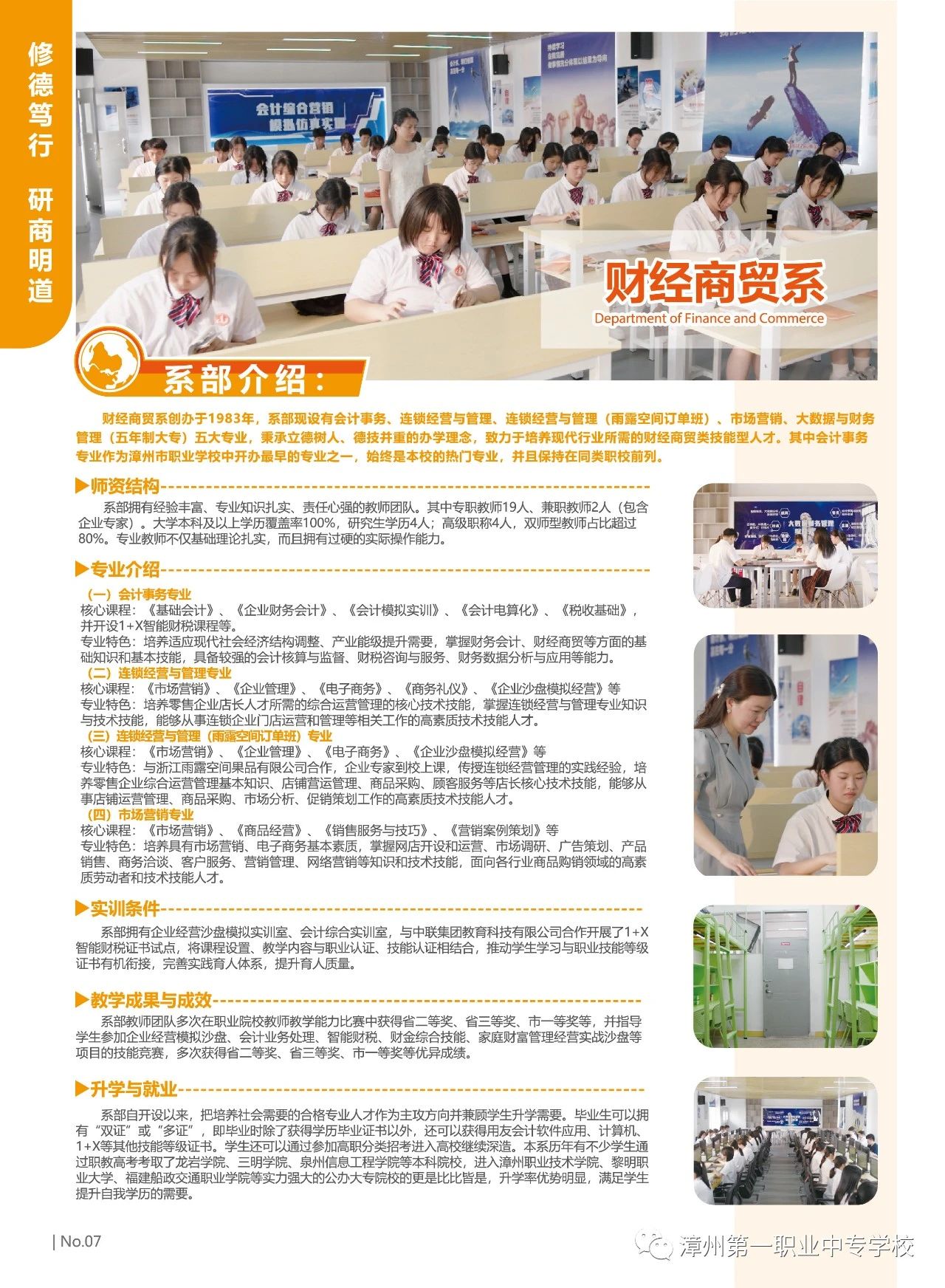 2023年漳州第一職業中專學校專業介紹