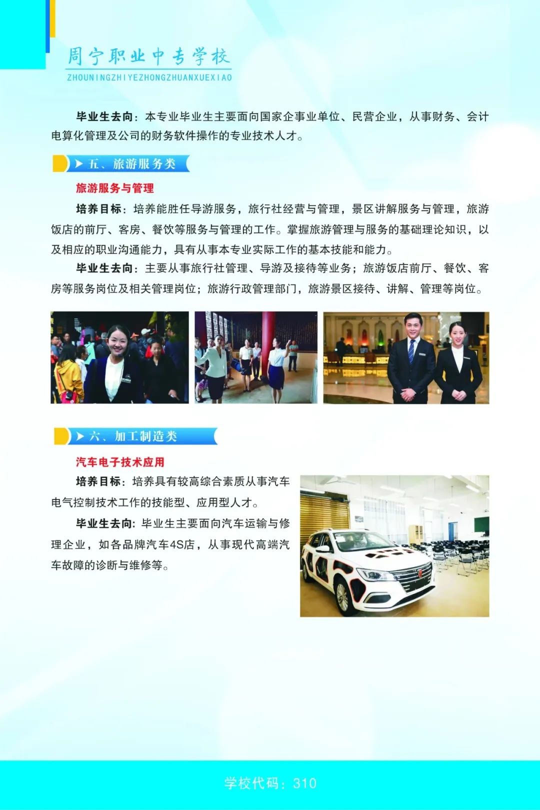 2023年周寧職業中專學校專業介紹