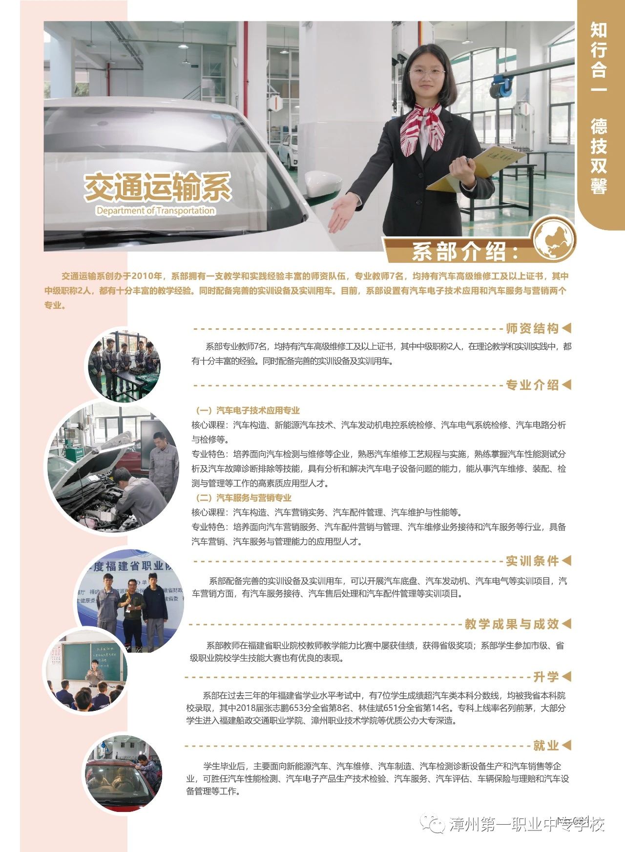 2023年漳州第一職業中專學校專業介紹
